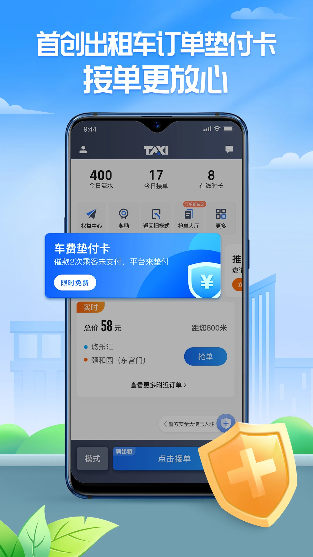 聚的出租车截图1