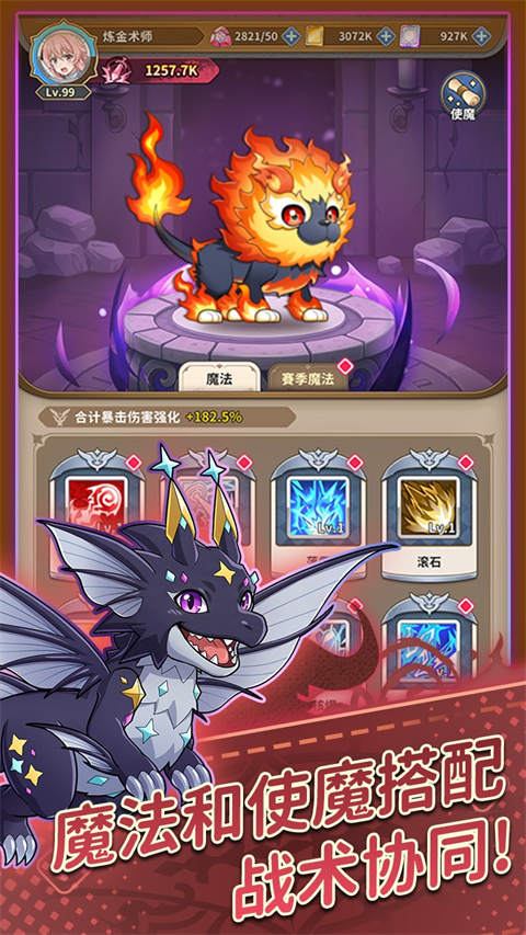 魔力守卫战截图5