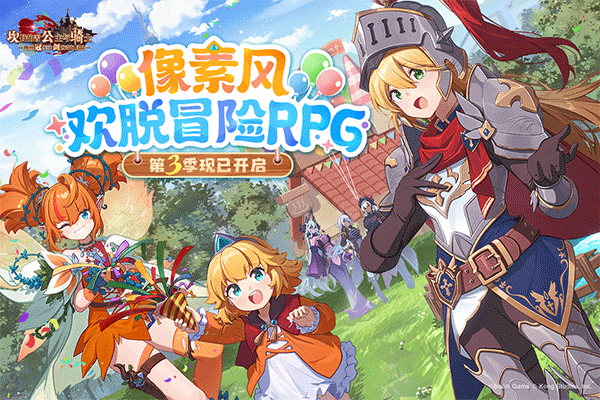坎公骑冠剑手游截图1