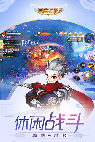 自由幻想手游官方正版截图2