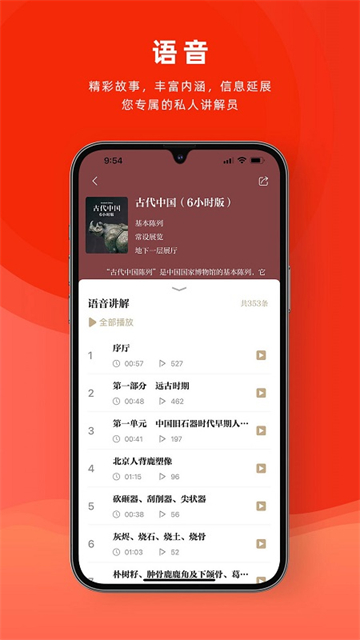 国家博物馆截图3