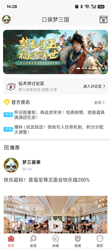 口袋梦三国app截图2