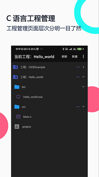 C语言编译器app中文版截图3