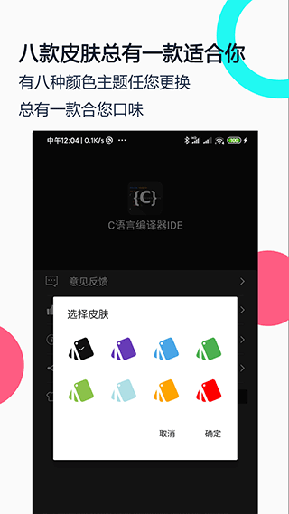 C语言编译器app中文版截图2