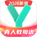 粤语学习通app