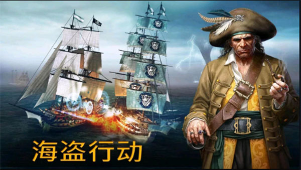 暴风雨海盗行动截图1