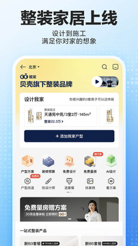 贝壳找房app最新版截图4