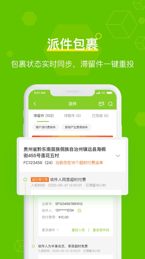 丰巢管家截图1