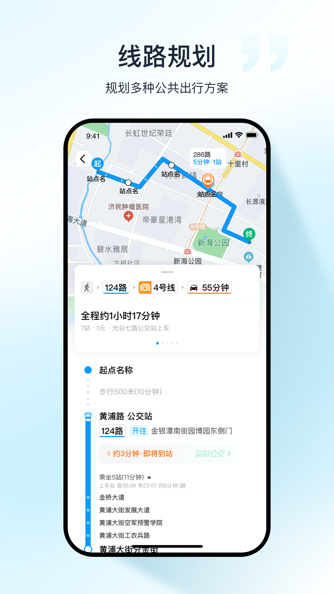 武汉公交截图1
