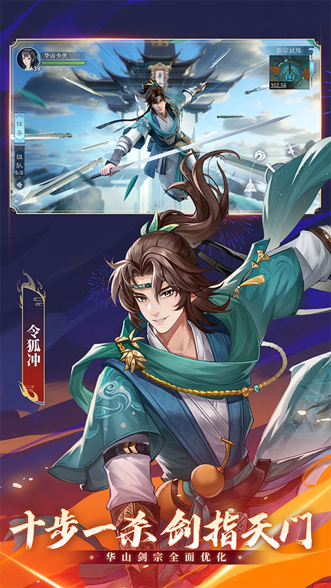 新笑傲江湖手游截图3