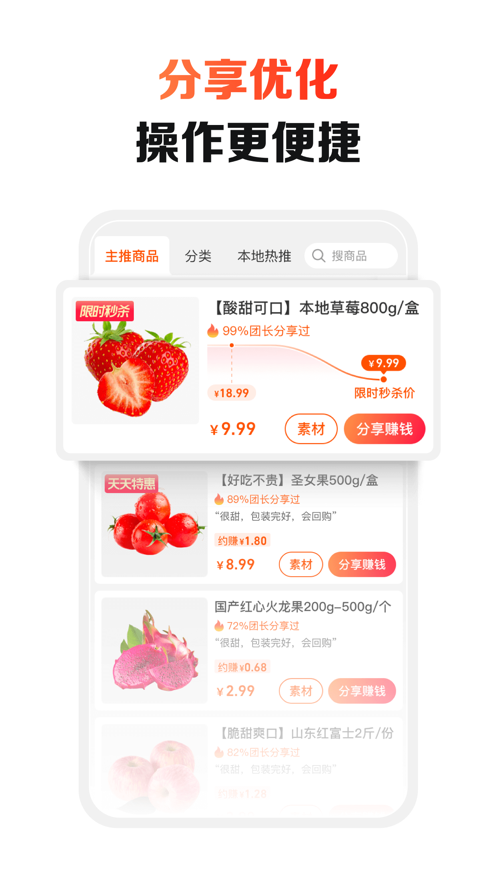 淘菜菜团长截图2
