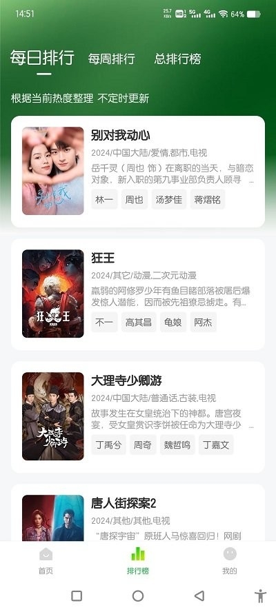 追剧眼截图4
