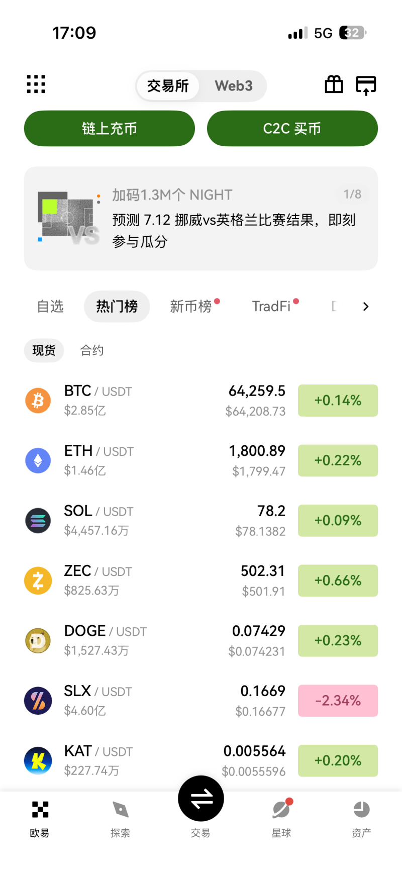 币币交易所app截图3
