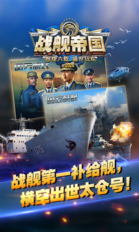 战舰帝国截图4