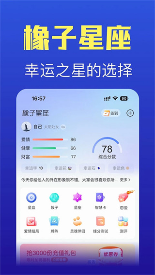 星座之家app截图3