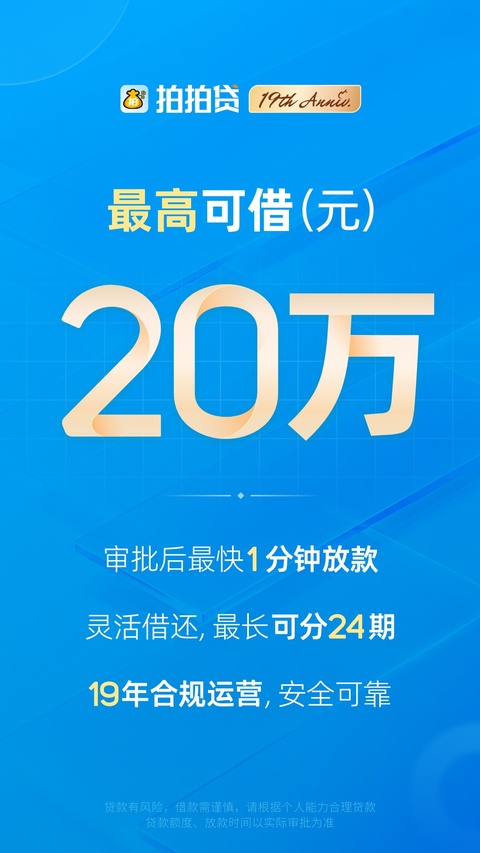 拍拍贷借款截图1