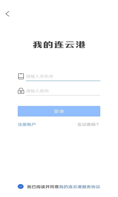 我的连云港截图1