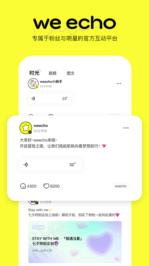 weecho软件截图2