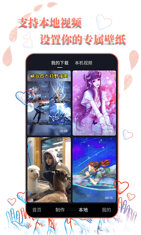 高清壁纸秀截图1