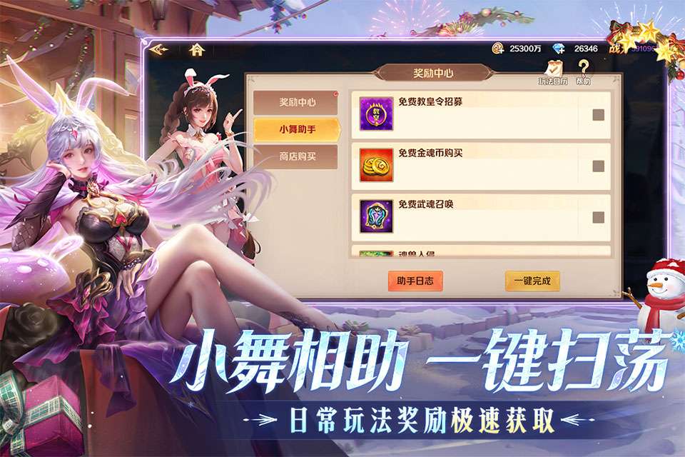 新斗罗大陆手游截图3