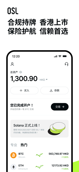 osl交易所app截图3