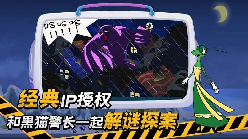 黑猫警长截图3