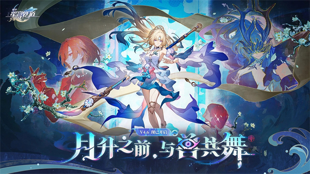 云星穹铁道截图3