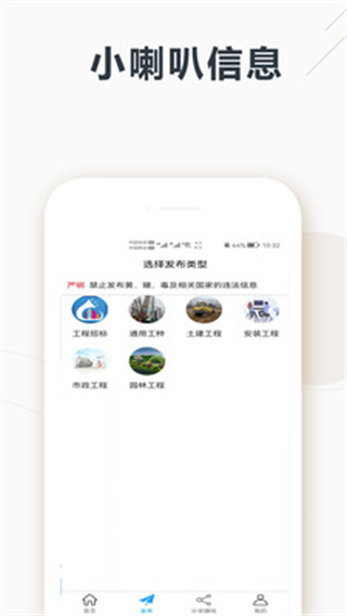 小喇叭信息截图1