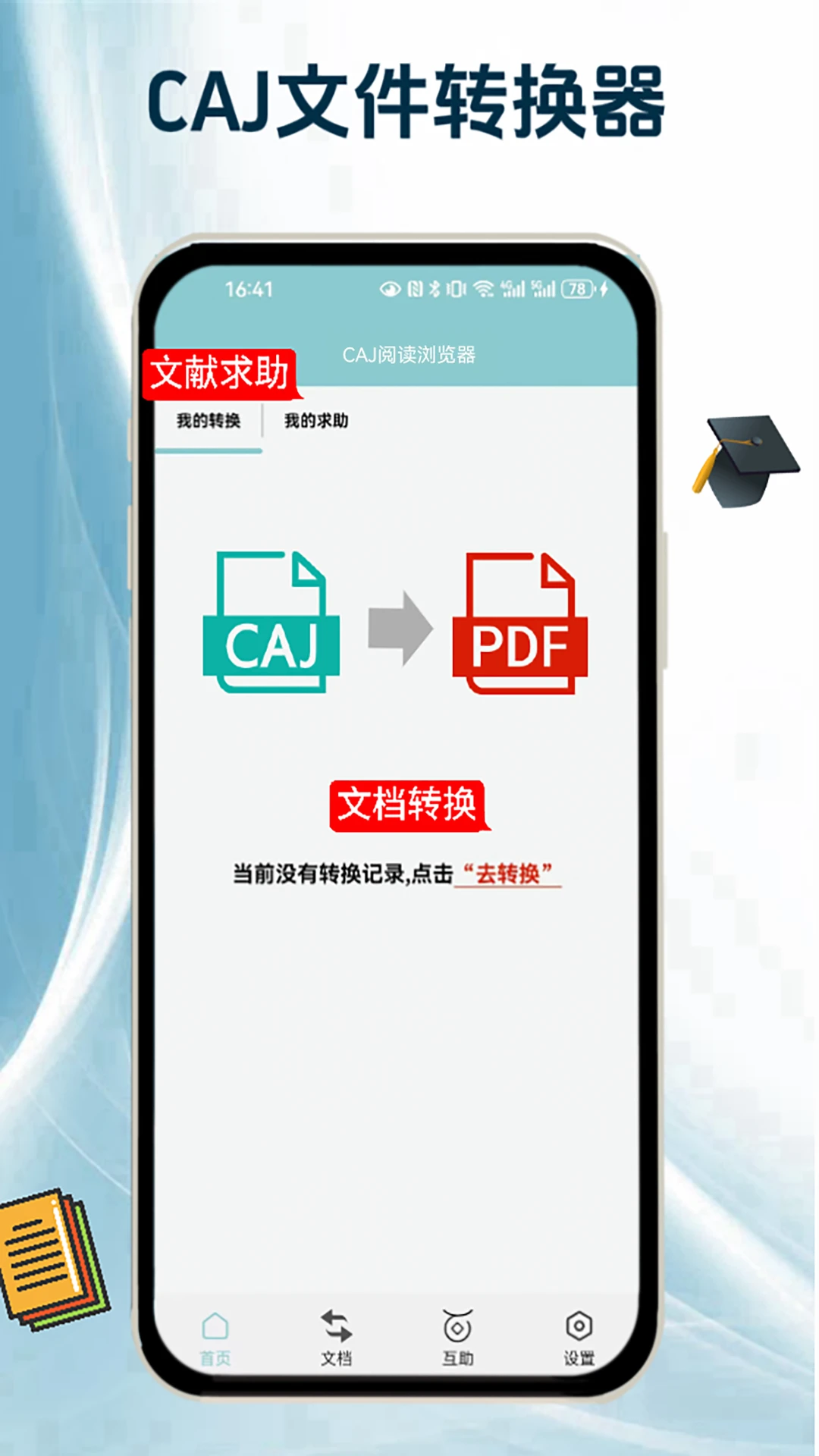 CAJ阅读浏览器截图3