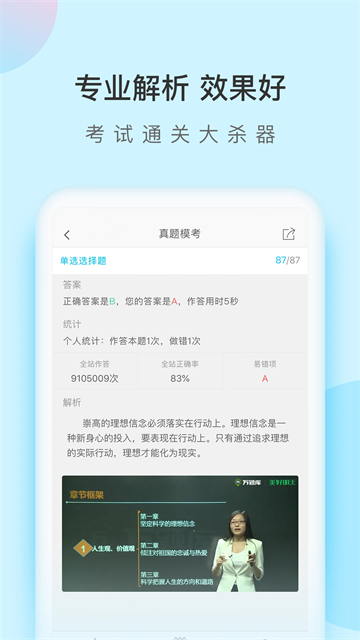 成考万题库截图3