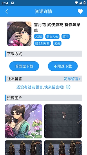 落落社截图3