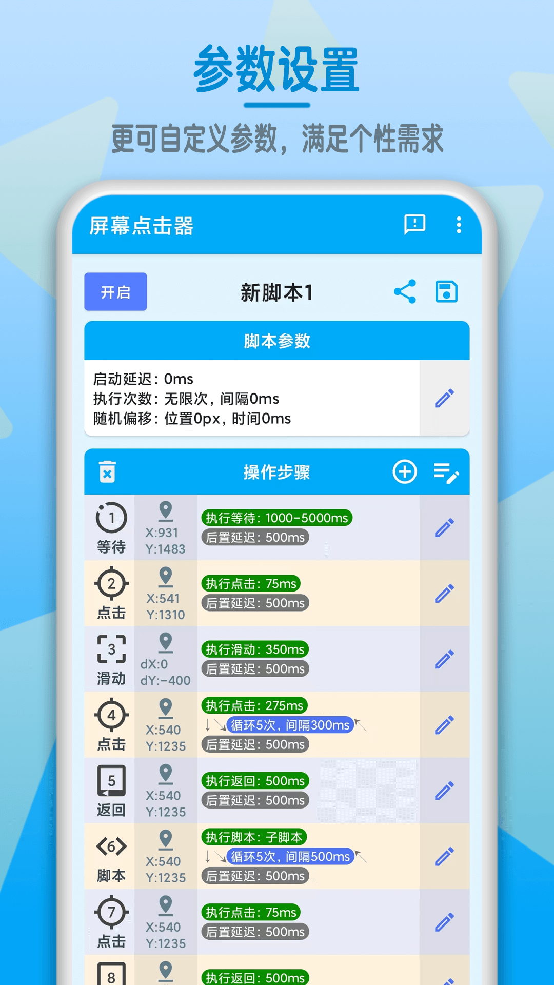 屏幕点击器app截图1