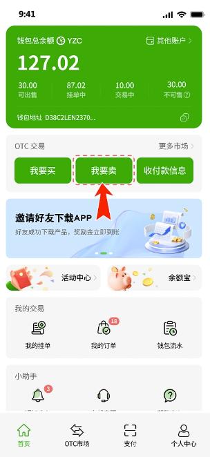 柚子钱包截图3