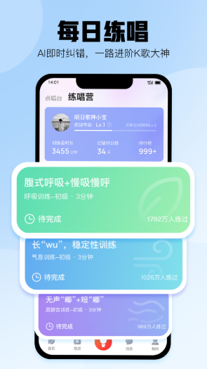 酷狗唱唱截图1