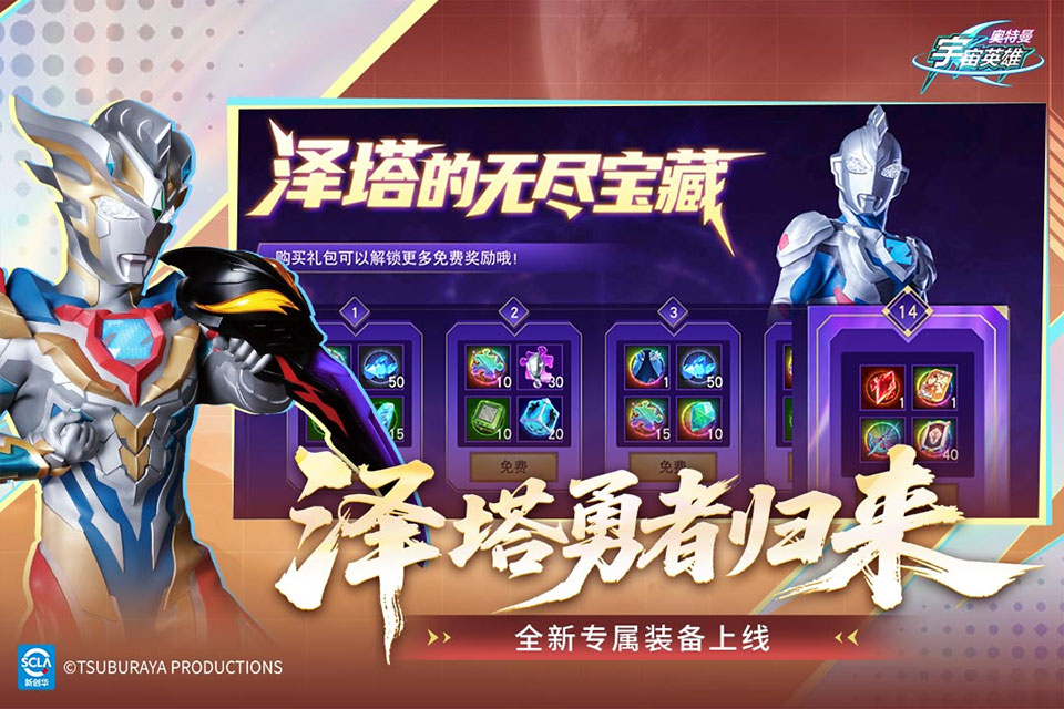 奥特曼宇宙英雄游戏截图3