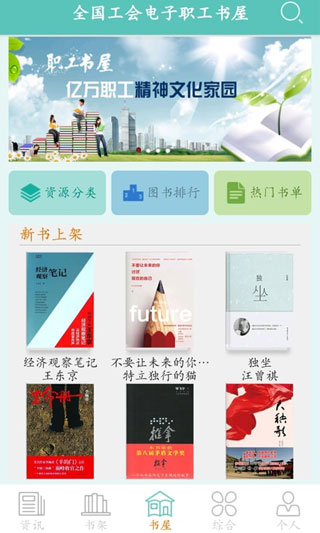 职工书屋截图1
