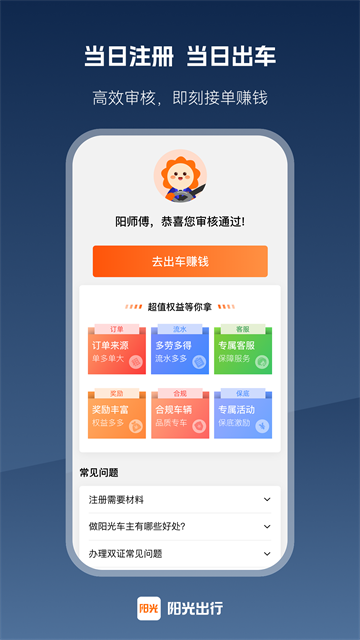 阳光出行车主端截图2