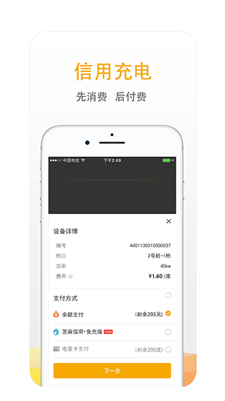 万马爱充电桩app截图1