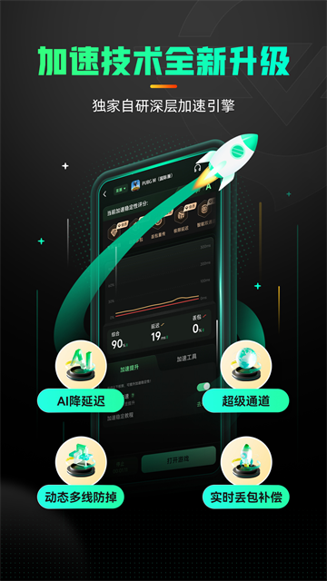 奇游加速器app截图1