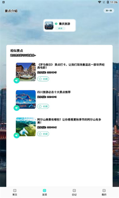 游玩旅行app截图2