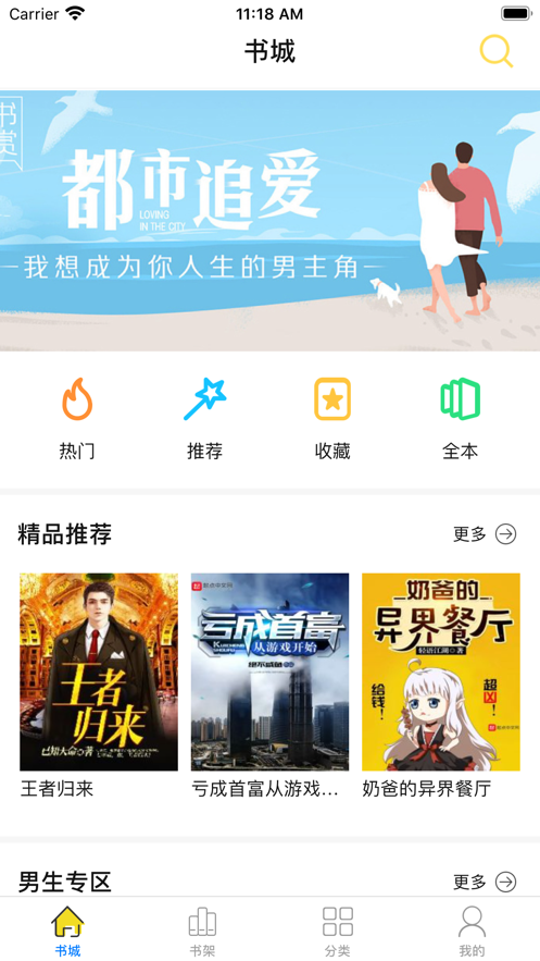 阅扑小说app截图3