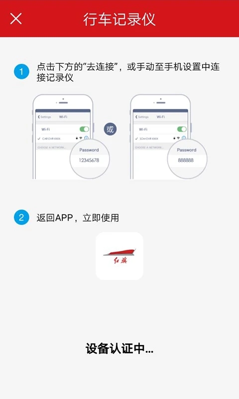 红旗HS5行车记录仪截图4