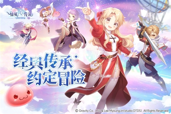 仙境传说之约定好的冒险截图3