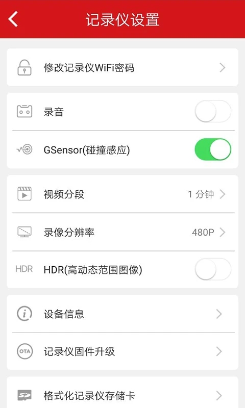 红旗HS5行车记录仪截图2