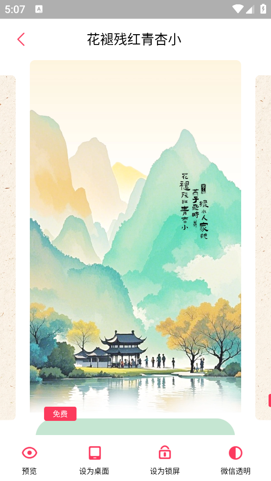 微视频壁纸截图1