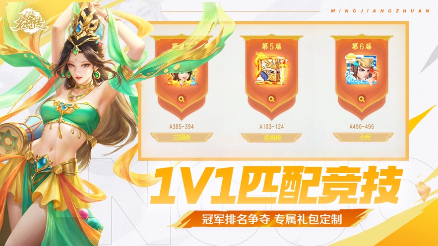 三国杀名将传截图1