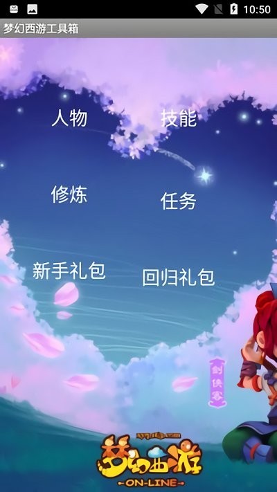 梦幻西游计算器app截图3