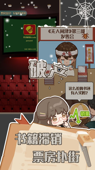 小说家模拟2游戏截图3