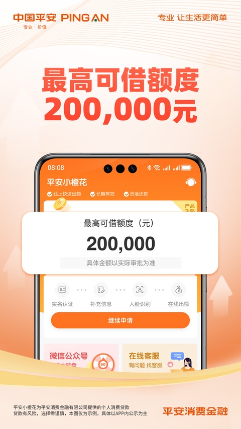 平安消费金融截图2