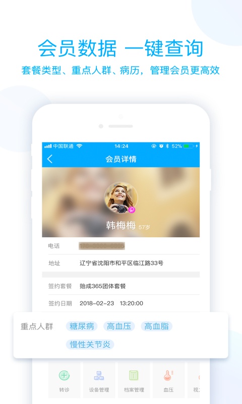 蓝卡医生端截图3